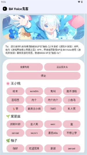 蔚蓝档案语音包图4