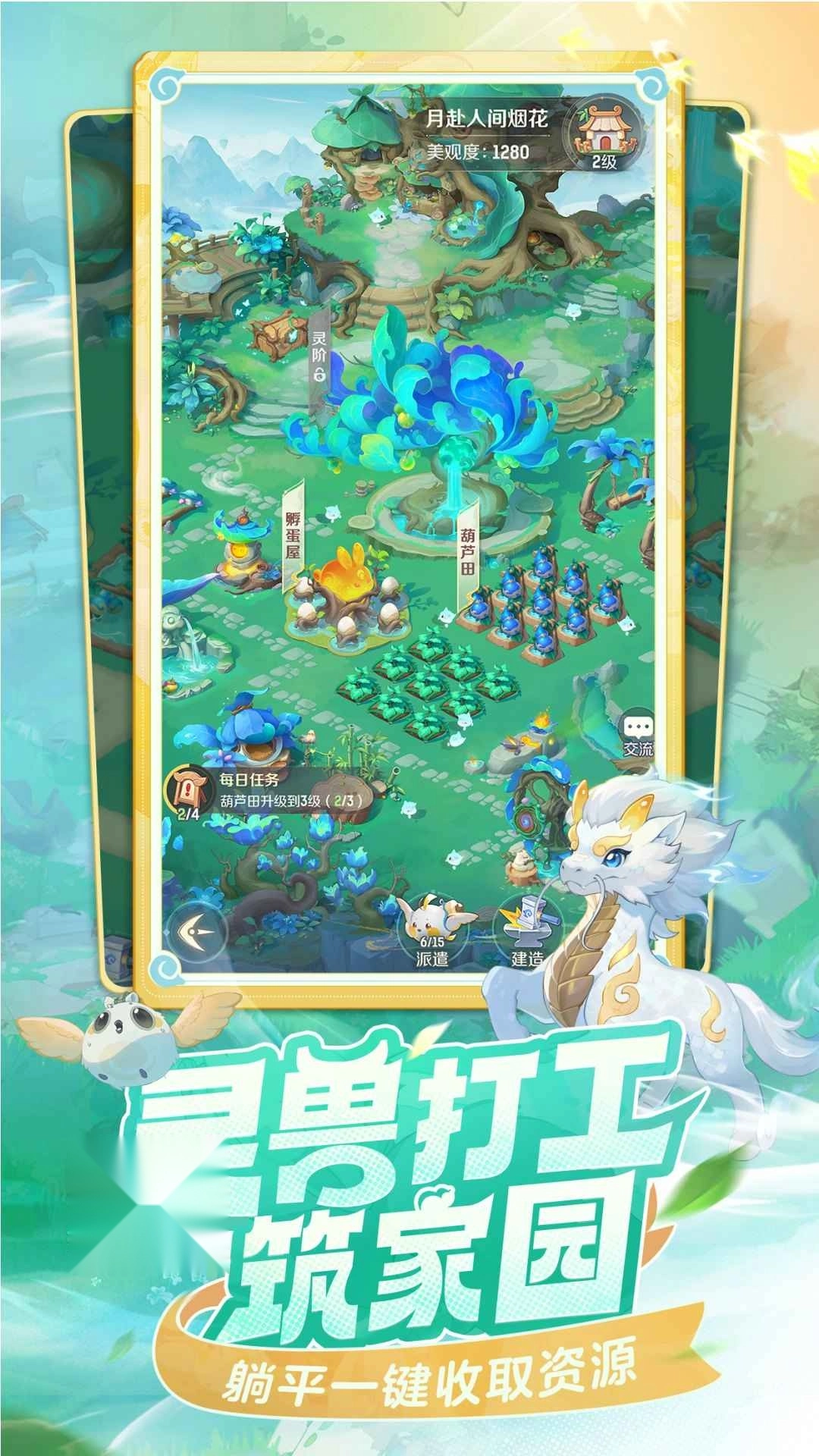 灵兽大冒险正版图1