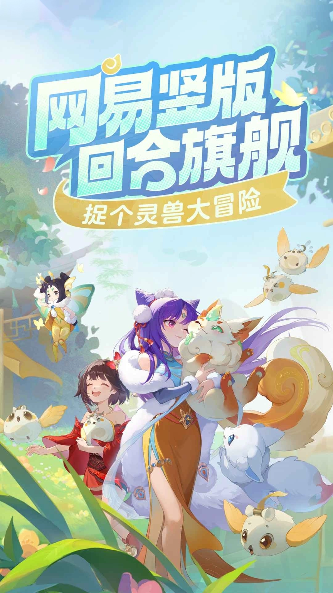 灵兽大冒险正版图5