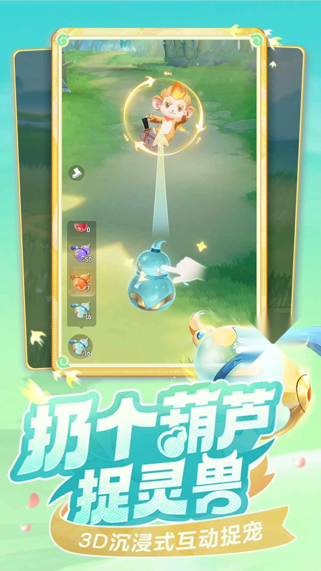 灵兽大冒险正版图4