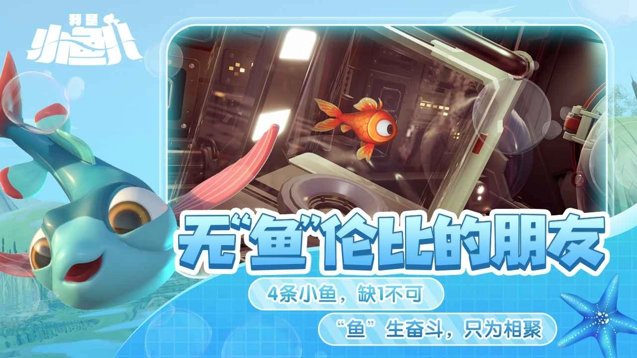 我是小鱼儿中文版图1