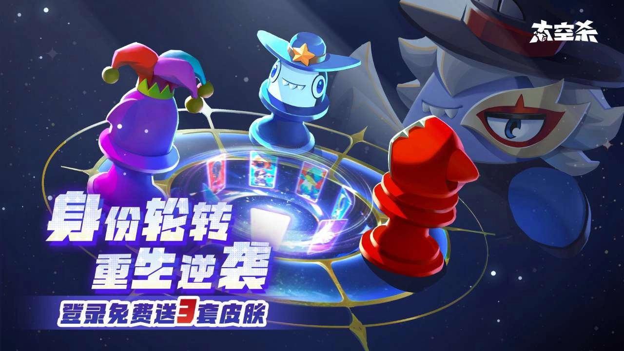 太空杀国际服截图2