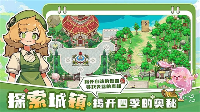 四季城与多米糯最新版