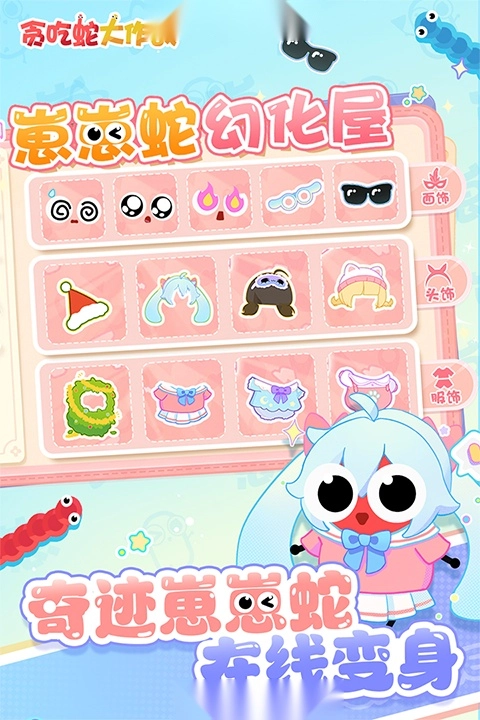 贪吃蛇大作战最新版图2