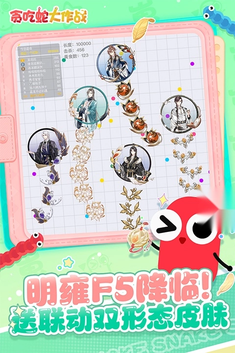 贪吃蛇大作战最新版图3