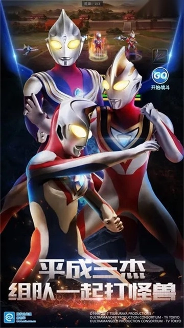 奥特曼英雄归来3