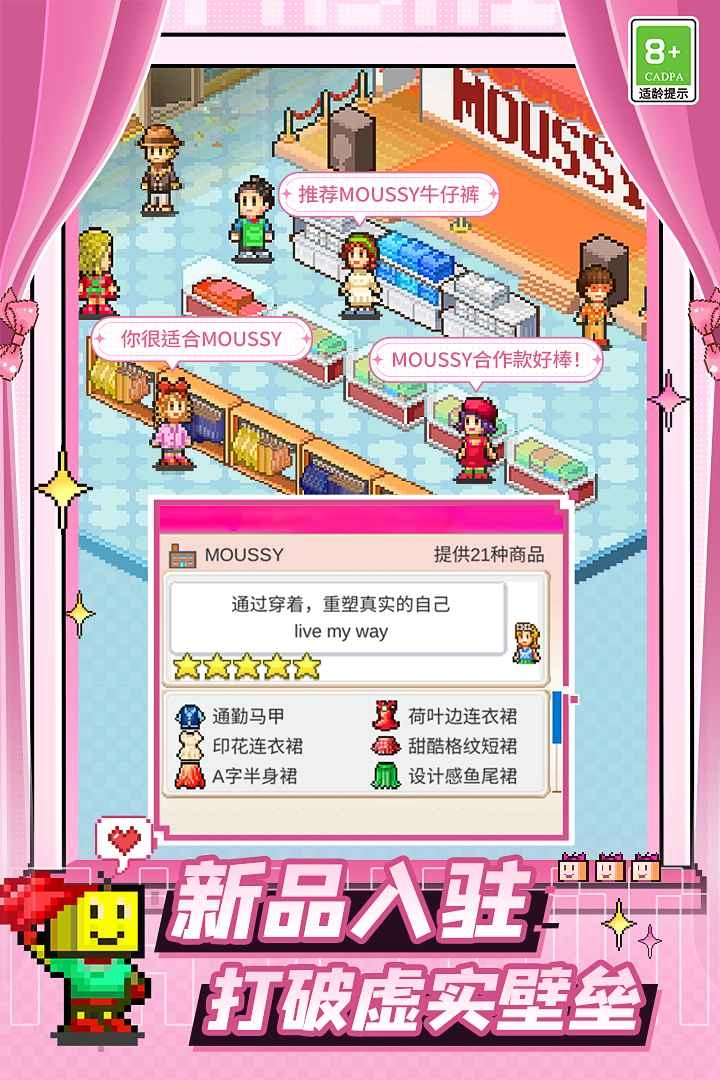 时尚洋品店物语手机版图2