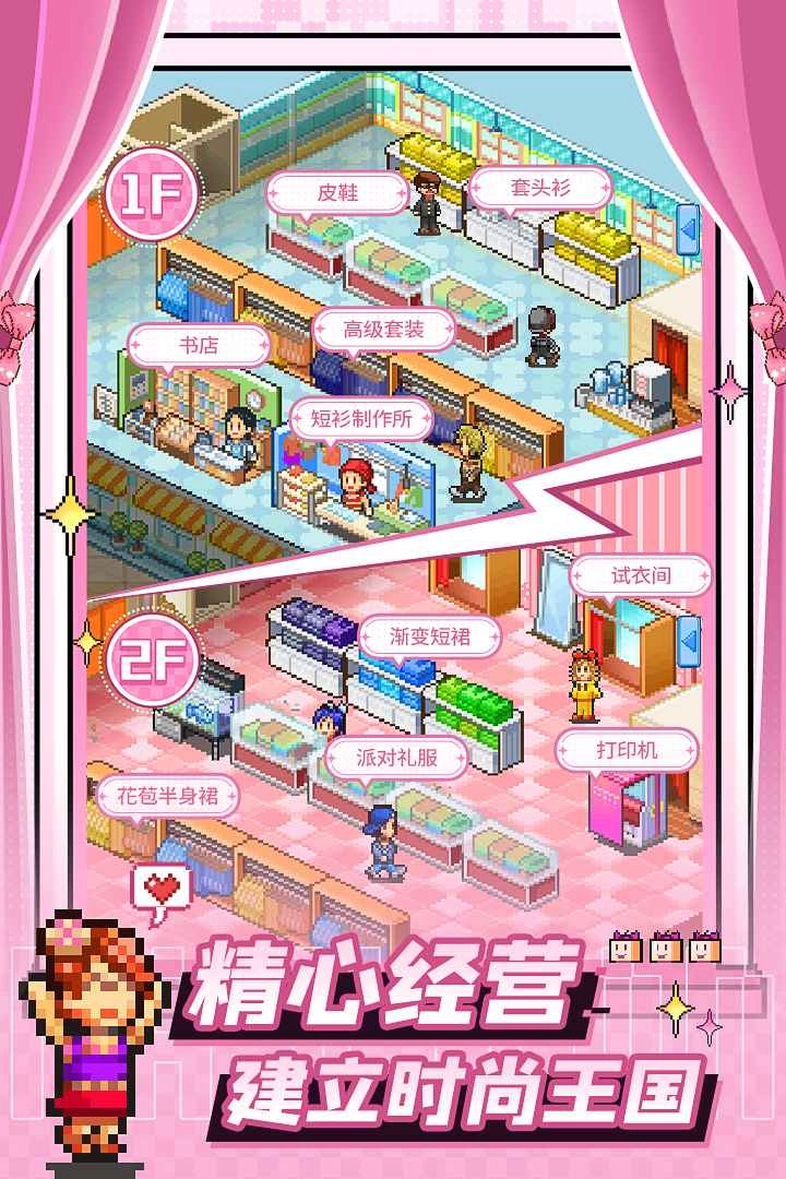 时尚洋品店物语手机版图3