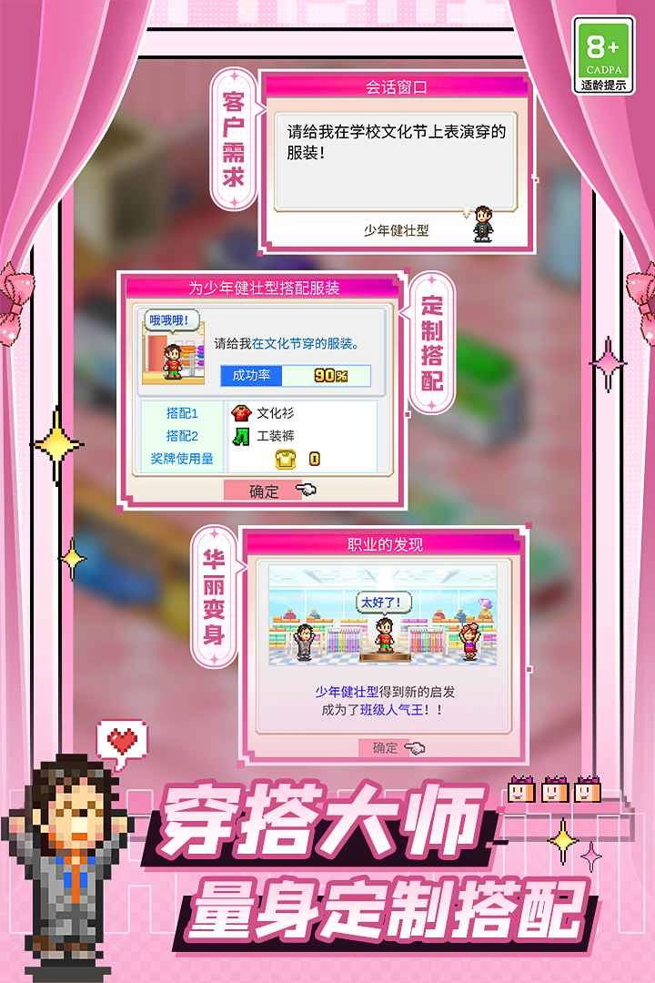 时尚洋品店物语手机版图5