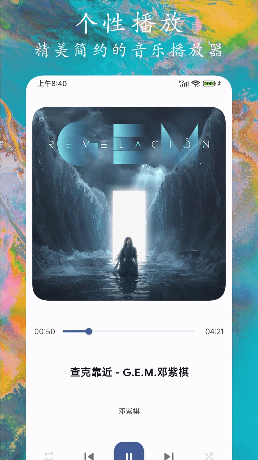 EX音乐播放器图4