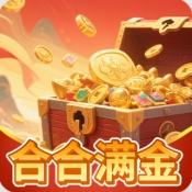 合合满金红包版