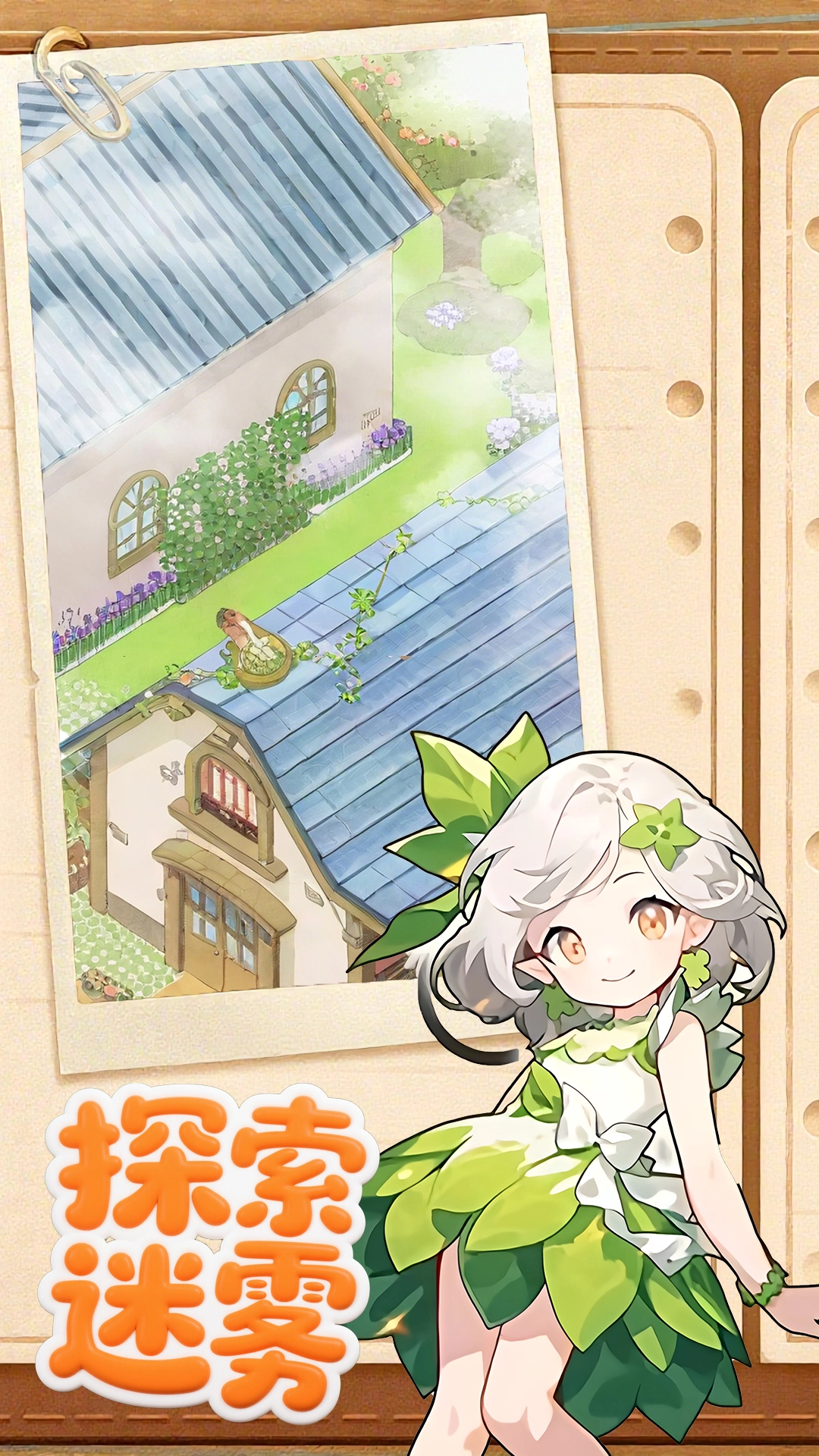 心动小屋搭建(2)