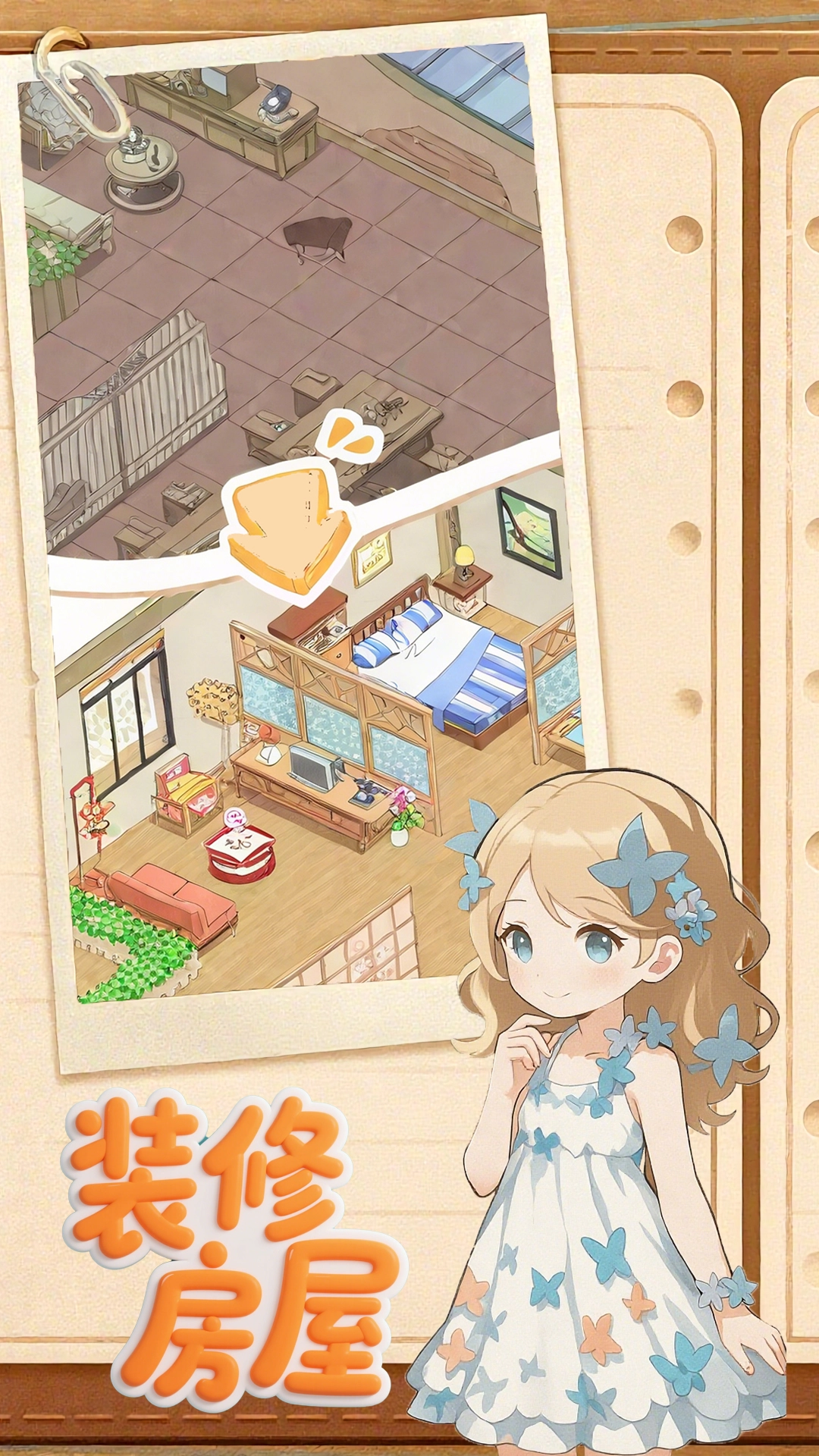 心动小屋搭建(4)