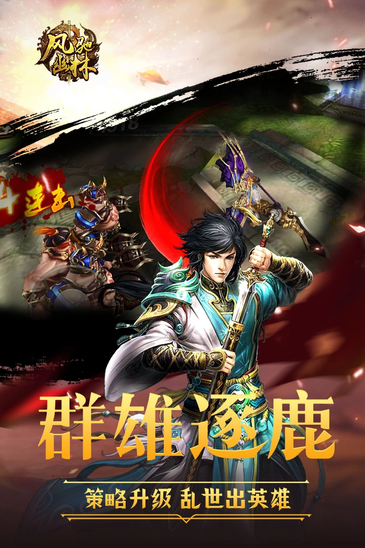 风驰幽林正版图1