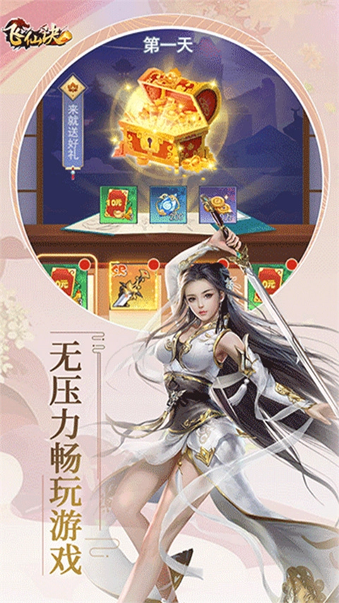 飞仙诀九游版图1