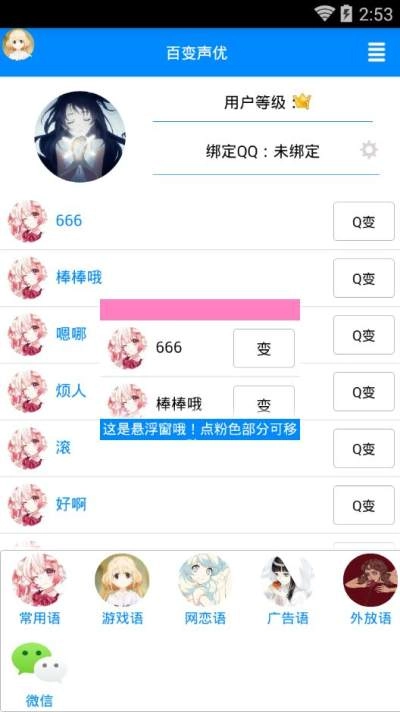 qq百变声优截图3