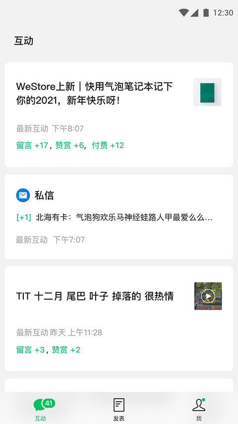 微信公众平台手机客户端截图2
