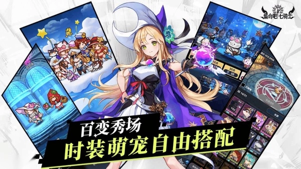 集合吧七骑士(1)