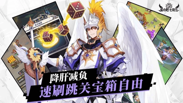 集合吧七骑士(4)