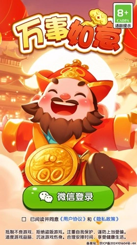 万事如意红包版截图3