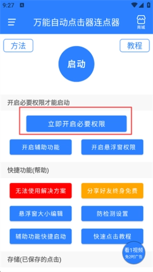 万能自动点击器连点器手机免费版图3