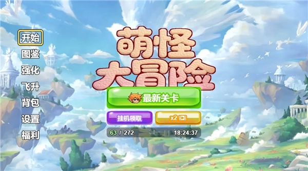 萌怪大冒险截图3