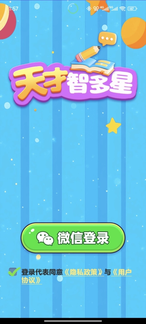 天才智多星红包版截图1