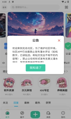 无名社区 截图3