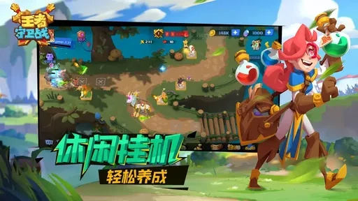 王者守卫战最新版(1)