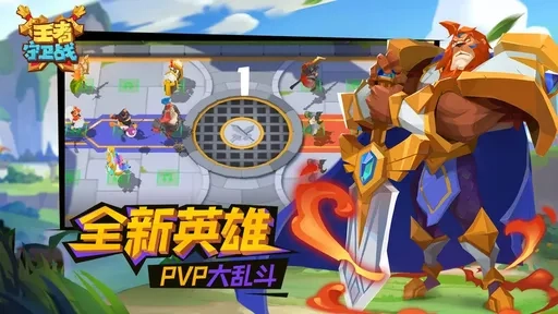 王者守卫战最新版(4)