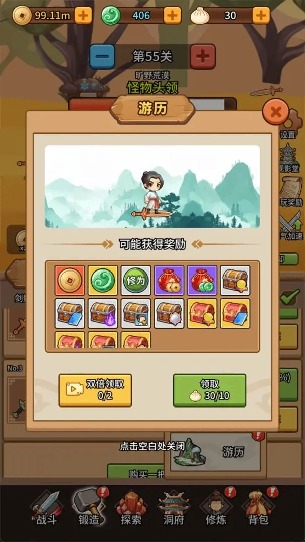 修仙炼剑之旅免广告版截图2