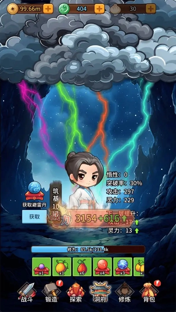 修仙炼剑之旅免广告版截图1