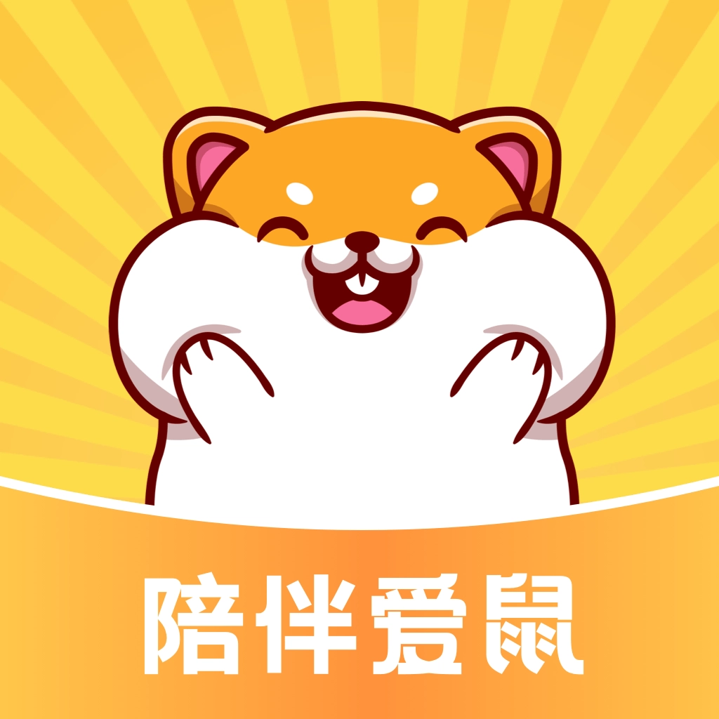 仓鼠日记手机版