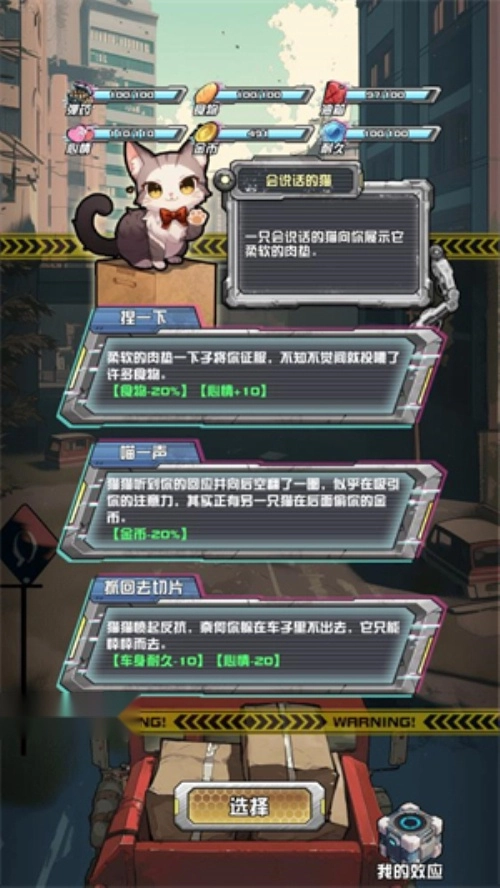 我在末日送快递截图3