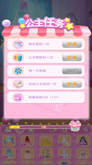 换装公主大比拼(3)