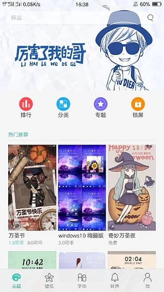 oppo主题商店版图4