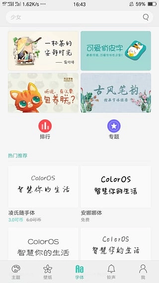 oppo主题商店版图2