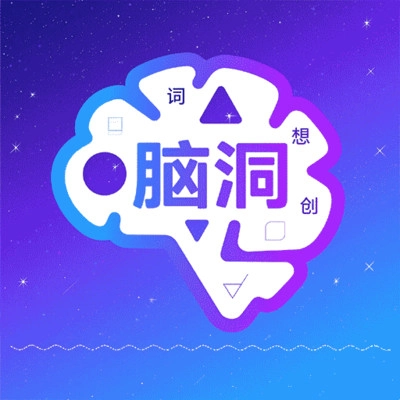 脑洞词场