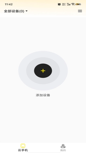 最i玩云手机截图3