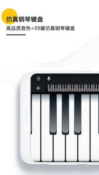 钢琴键盘模拟器图1