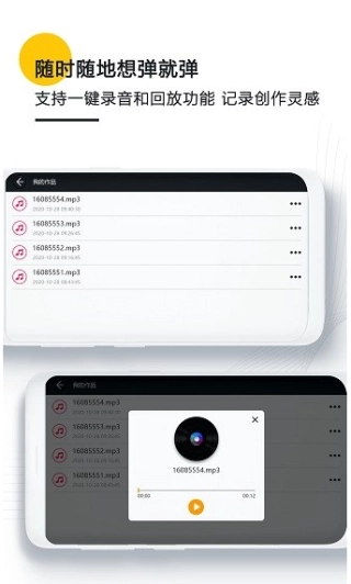 钢琴键盘模拟器图2