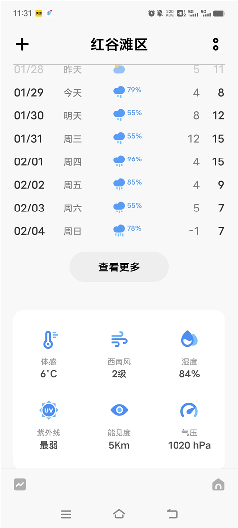 vivo原装天气最新版截图2