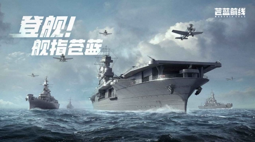 苍蓝前线官网版图1