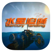 我的世界水星迫降