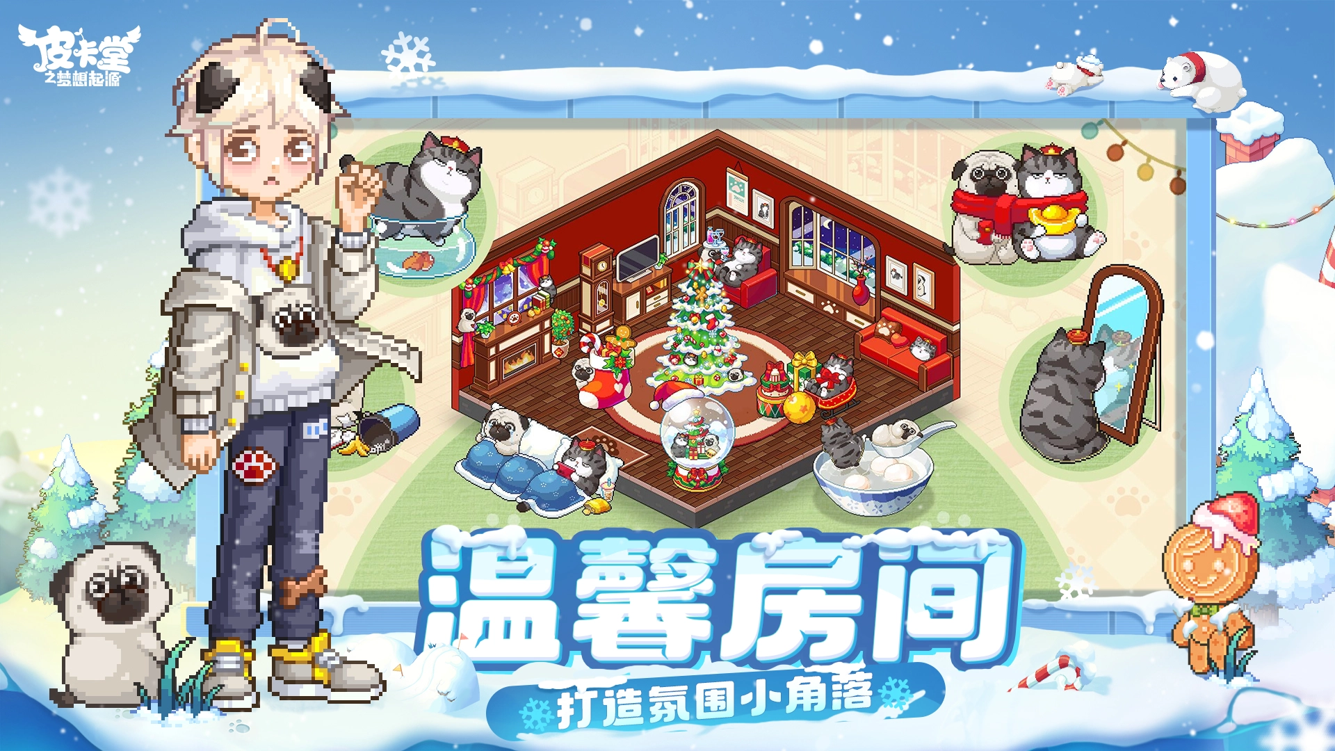 皮卡堂之梦想起源