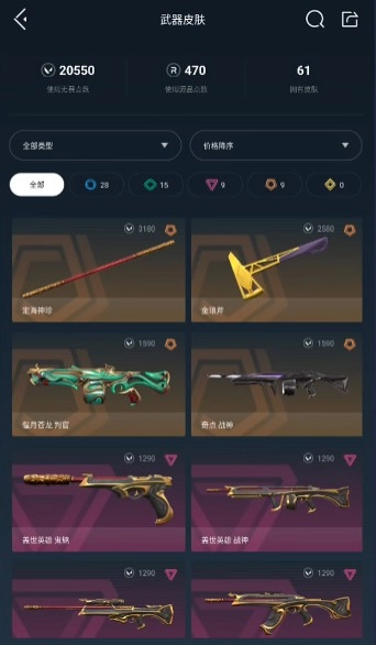 掌上瓦罗兰特助手(掌上无畏契约)  安卓版