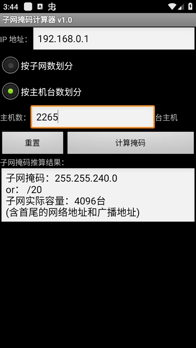 子网掩码计算器 