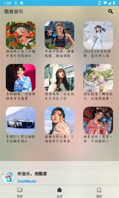 酷爱音乐安装手机版