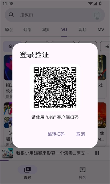 哔哩mv音乐软件免费版