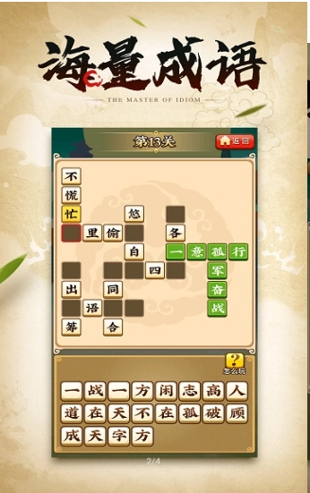 成语小剑剑 2(2)